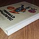 Винтаж: А. Владимиров "Золотые струны". 1977 г. СССР. Книги винтажные. Anastasiya Lubitel Starini КНИГИ. Ярмарка Мастеров.  Фото №10