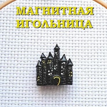 Материалы для творчества ручной работы. Ярмарка Мастеров - ручная работа Магнитная игольница "Мрачный замок" магнит для вышивки. Handmade.