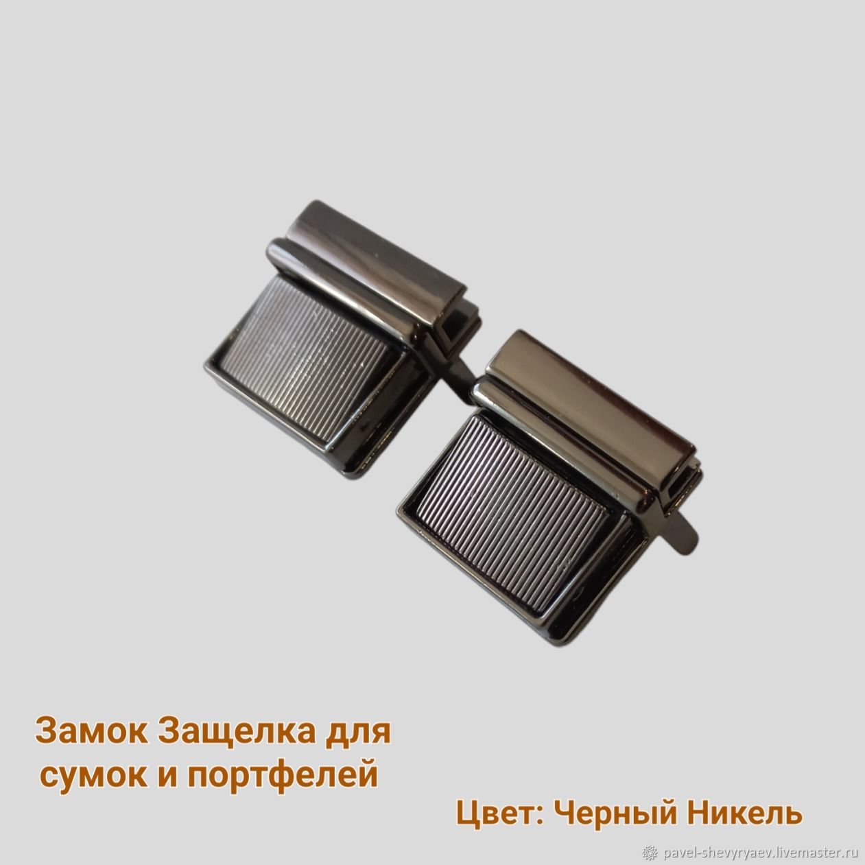 Замок - Защелка для сумок и портфелей. Антик, Никель, Черный. ZM00109 ...