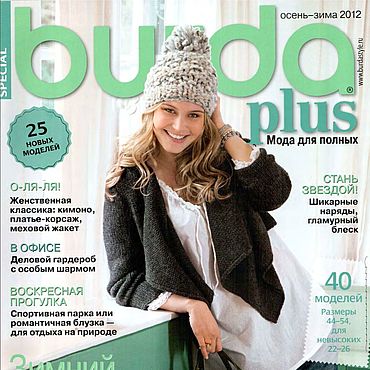 Купить журнал Burda с доставкой в интернет магазине thebestterrier.ru