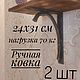 Кованый кронштейн "Корж", Полки, Москва,  Фото №1