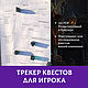 ДнД Квест трекер игроку, Сценарии мероприятий, Хотьково,  Фото №1