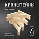 Набор кронштейнов для полок, Хранение вещей, Котлас,  Фото №1