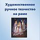 Художественное ручное ткачество на раме. Автор Белая Юлиана, Литературные произведения, Волгодонск,  Фото №1