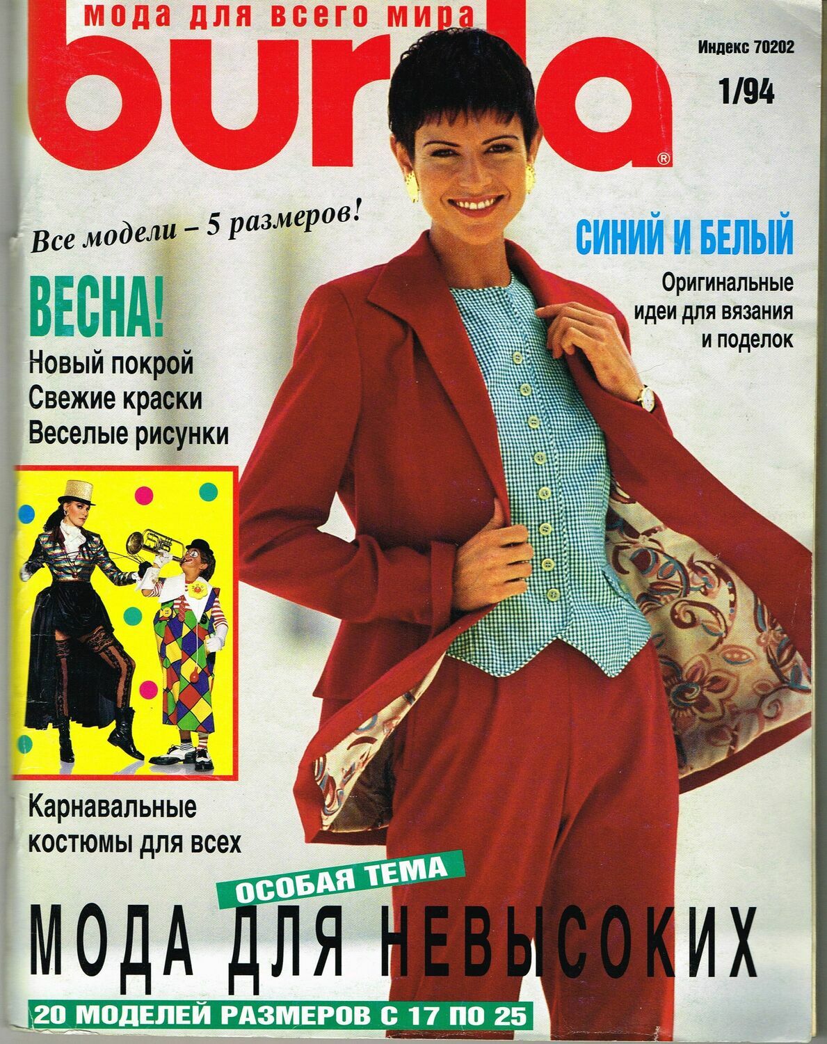 Бурда 3 1994