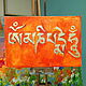 Order Abstract painting mantra om mane padme hum art yoga Buddhism. paintmart (oikos). Livemaster. . Pictures Фото №3