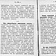 Самоучитель гипнотизма, книга 1912 года. Мастер-классы. EcoLife_23. Ярмарка Мастеров.  Фото №7