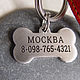 Адресник собаки с глубокой гравировкой Косточка нержавейка. Адресники. Адресники для собак. Интернет-магазин Ярмарка Мастеров.  Фото №2