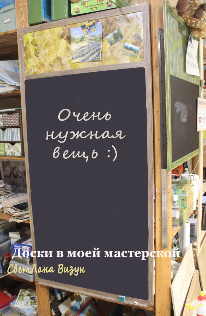 Магнитные и меловые доски в моей мастерской