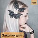 Набор заколок 2 шт летучая мышь, Заколки, Тверь,  Фото №1