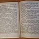 Заказать Винтаж: Книги СССР. ретро град. Ярмарка Мастеров. . Книги винтажные Фото №3