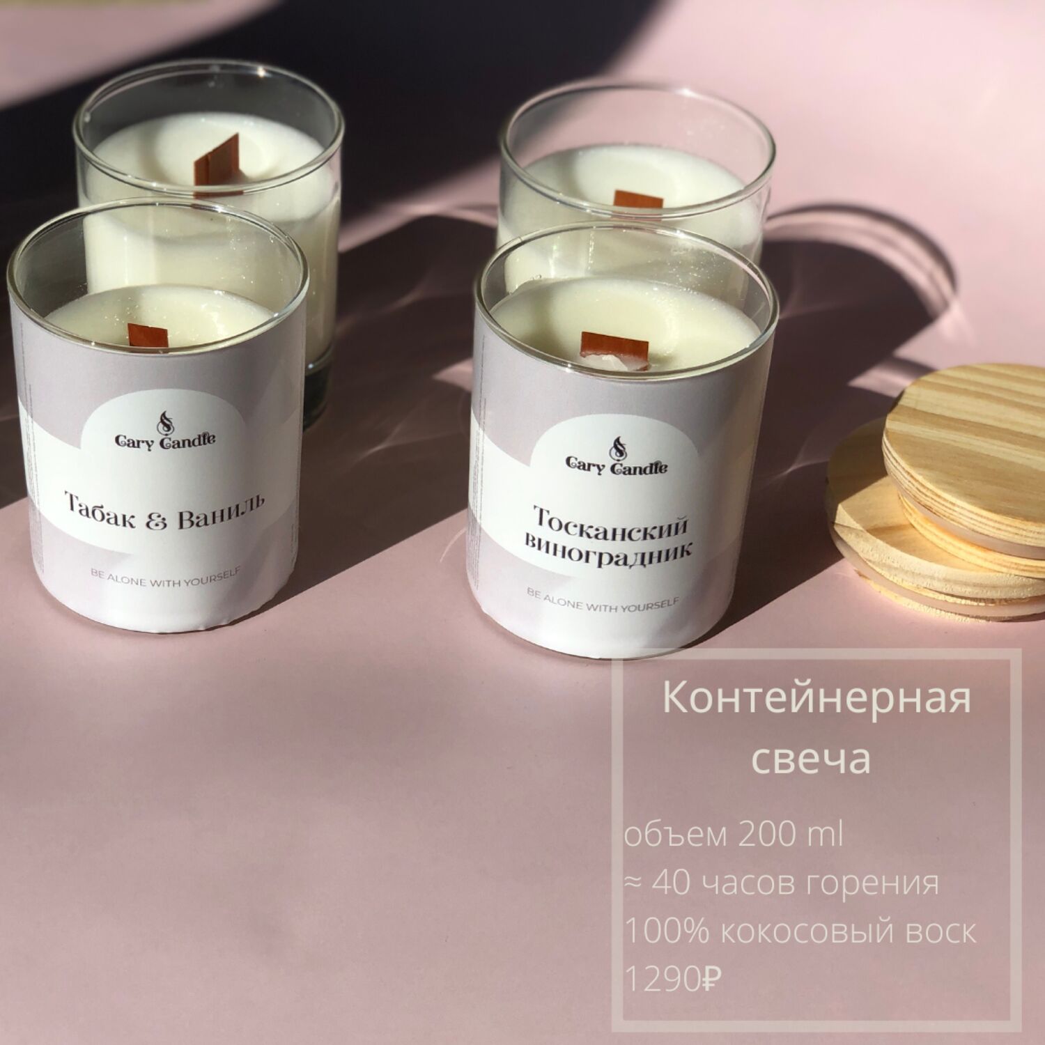 Контейнерная свеча 200ml с деревянной крышкой в интернет-магазине на ...