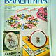 Винтаж: Журнал "Валентина" вышивка крестом 1994, 2001 года. Книги винтажные. Рожденный в СССР (Юлия) Винтаж. Интернет-магазин Ярмарка Мастеров.  Фото №2