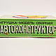 Винтаж: Игрушка-модель «Автоконструктор» в упаковке. РФ, 1990-е. Игрушки винтажные. Ретромаг. Ярмарка Мастеров.  Фото №4