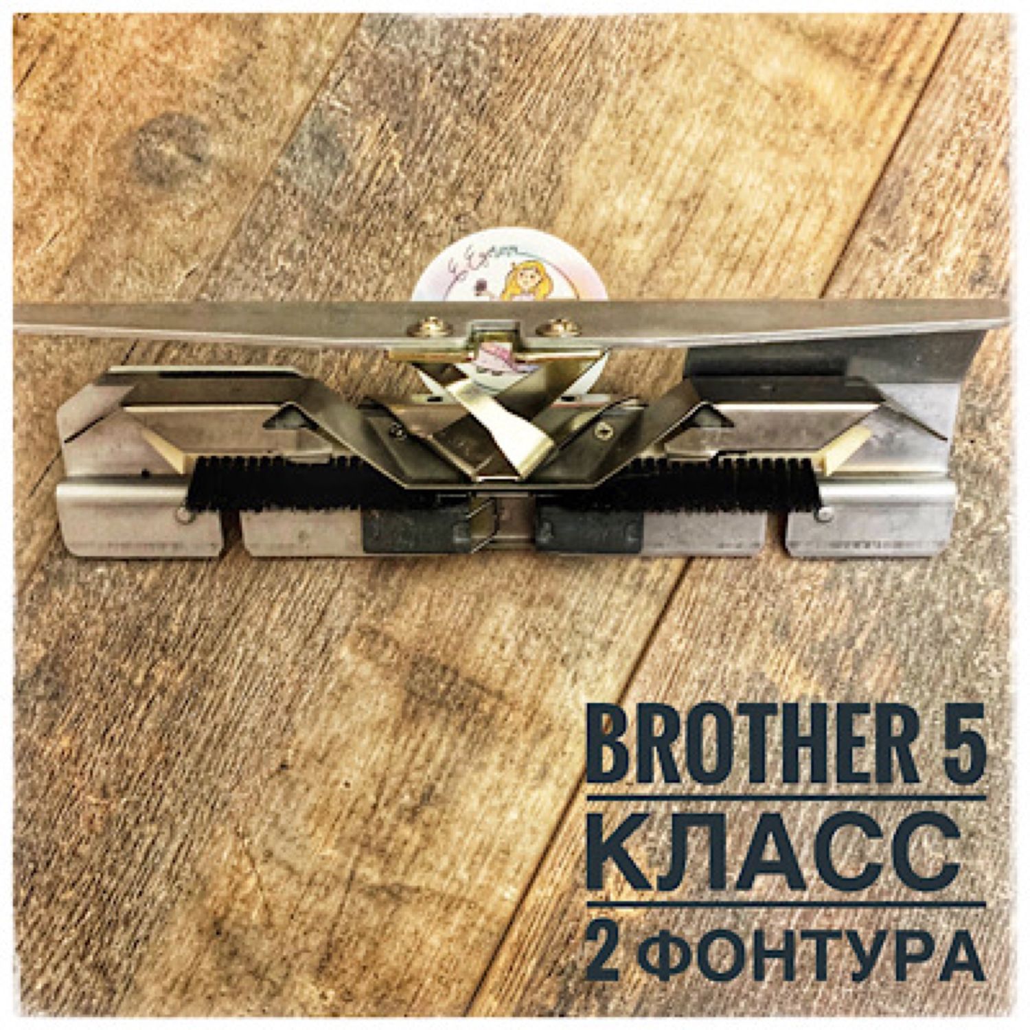 Мост/соединительное плечо для вторых фонтур Brother KR838 KR850,челнок  купить в интернет-магазине Ярмарка Мастеров по цене 14400 ₽ – M8WBQRU | ...