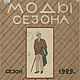 Моды сезона № 1 Мужские фасоны сезон 1929 года, Схемы для шитья, Анапа,  Фото №1