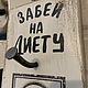 Табличка деревянная «Забей на диету». Панно. Los'-Studio. Ярмарка Мастеров.  Фото №4