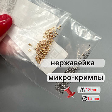 Аксессуары ручной работы. Ярмарка Мастеров - ручная работа (#151) Кримпы 0,5мм нержавеющая сталь (круглые). Handmade.