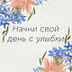 Заказать  С самыми тёплыми пожеланиями. Подарки Для Души. Ярмарка Мастеров. . Открытки Фото №3
