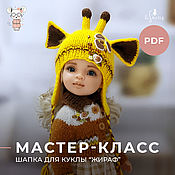 Куклы и игрушки handmade. Livemaster - original item Master class: Hat for the Giraffe doll