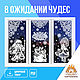 Шаблоны для вырезания из бумаги "В ожидании чудес", Шаблоны для резки, Барнаул,  Фото №1