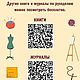Ручная вышивка на трикотаже, книга 1976 года. Схемы для шитья. EcoLife_23. Ярмарка Мастеров.  Фото №6