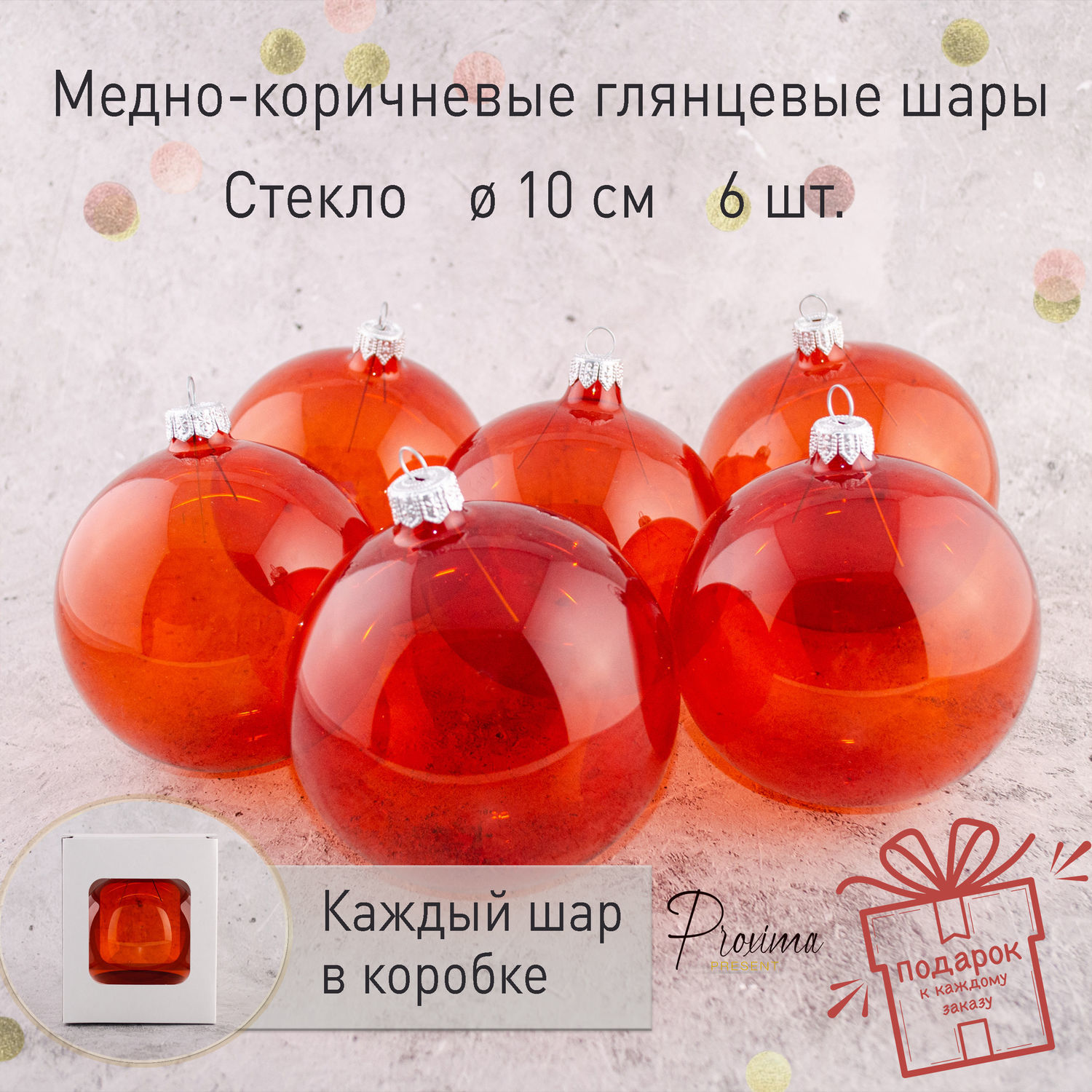 1700 Елочные шары "медно-коричневый глянец", 10 см, 6 шт купить в ...