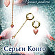 Серьги-кольца конго с трансформируемыми подвесками, Серьги-кольца, Пермь,  Фото №1