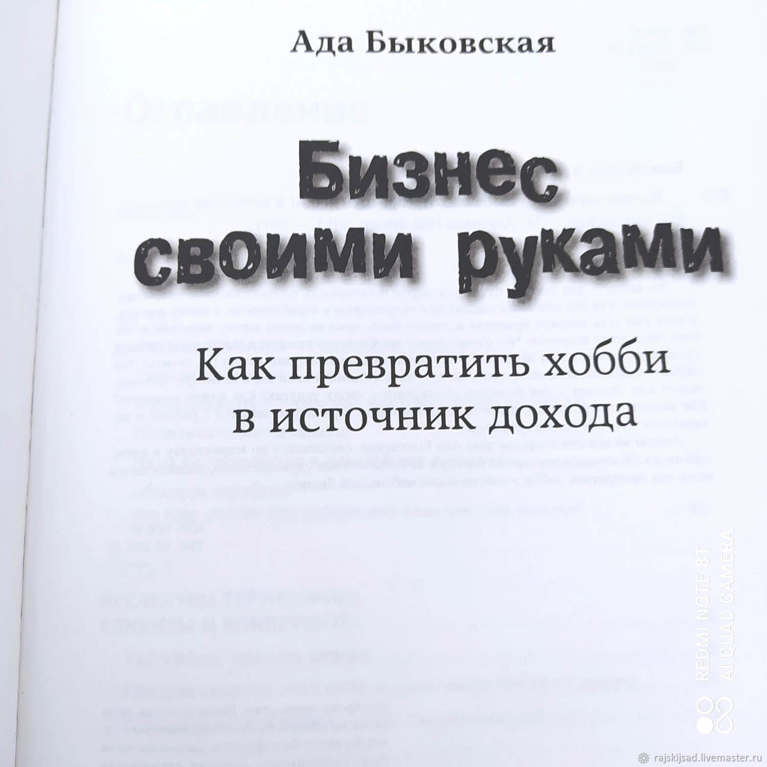 Бизнес своими руками: Как превратить хобби в источник дохода