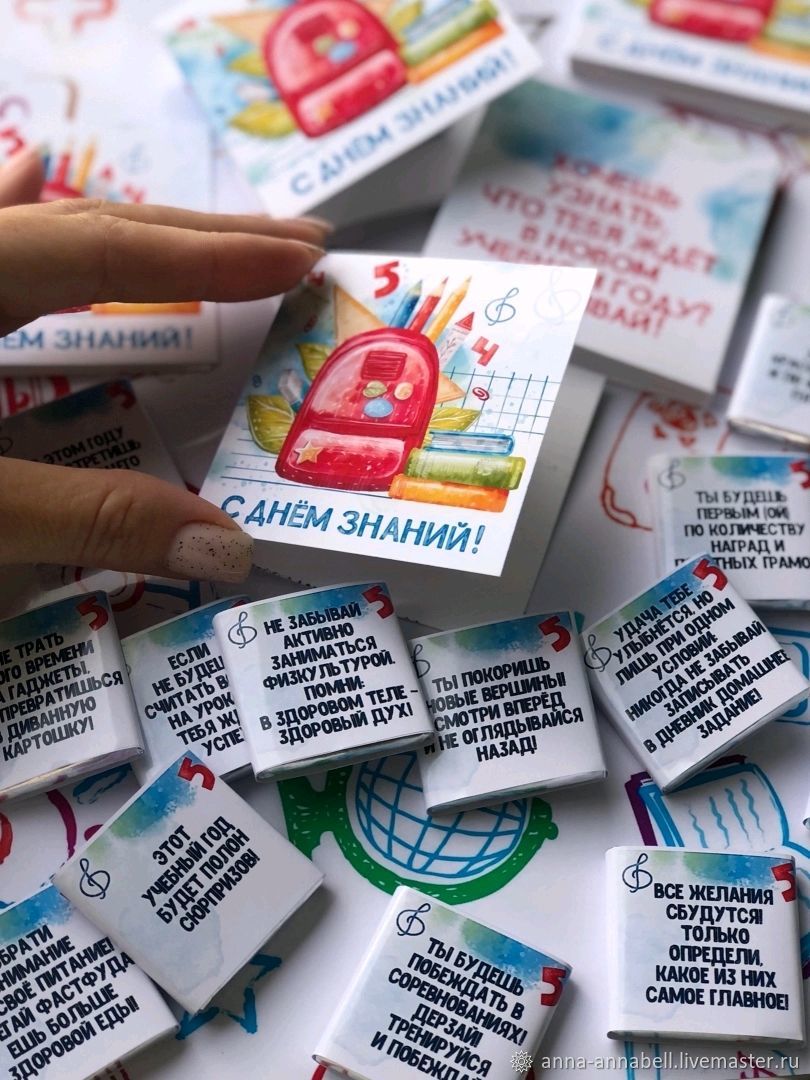 Открытки с предсказаниями школьникам на 1 сентября! в интернет-магазине ...