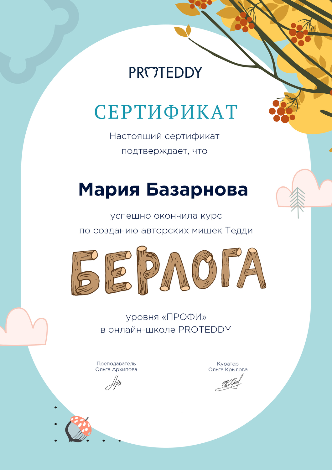 Мой профиль