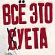 Тафтинговый ковер ручной работы «Фраза» на заказ. Ковры для дома. Chernika Tufting. Интернет-магазин Ярмарка Мастеров.  Фото №2