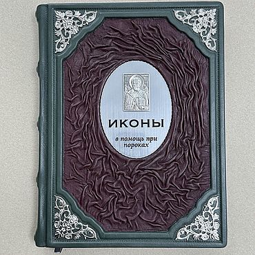 Подарки и сувениры ручной работы. Ярмарка Мастеров - ручная работа Иконы. Помощь при пороках(Подарочная кожаная книга). Handmade.