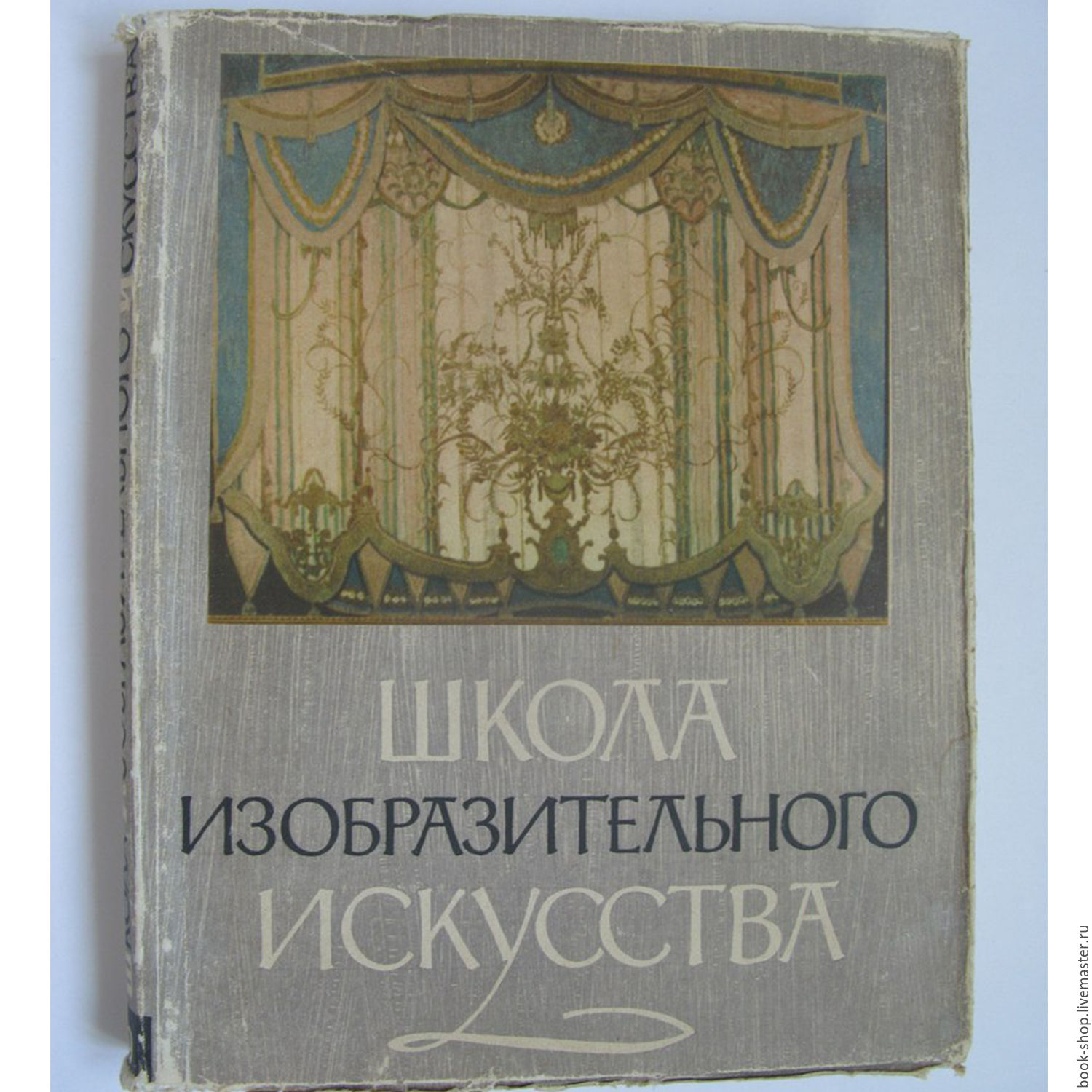 Школа Изобразительного Искусства Книга Купить