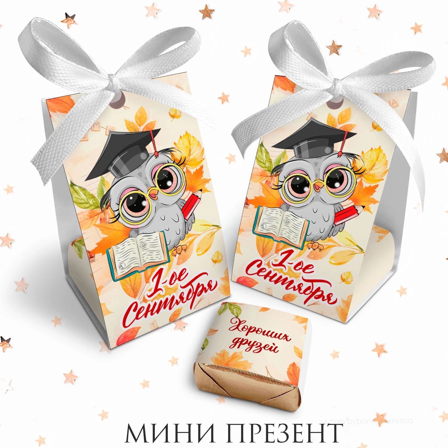 Презенты школьникам и учителям «С 1 сентября!» в интернет-магазине ...