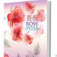  Книга по цветоделию " Роза", Цветы искусственные, Черноголовка,  Фото №1