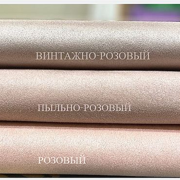 Материалы для творчества ручной работы. Ярмарка Мастеров - ручная работа 0.5мм "ЖИВОЙ ЯЗЫЧОК" - двусторонняя  замша. Handmade.