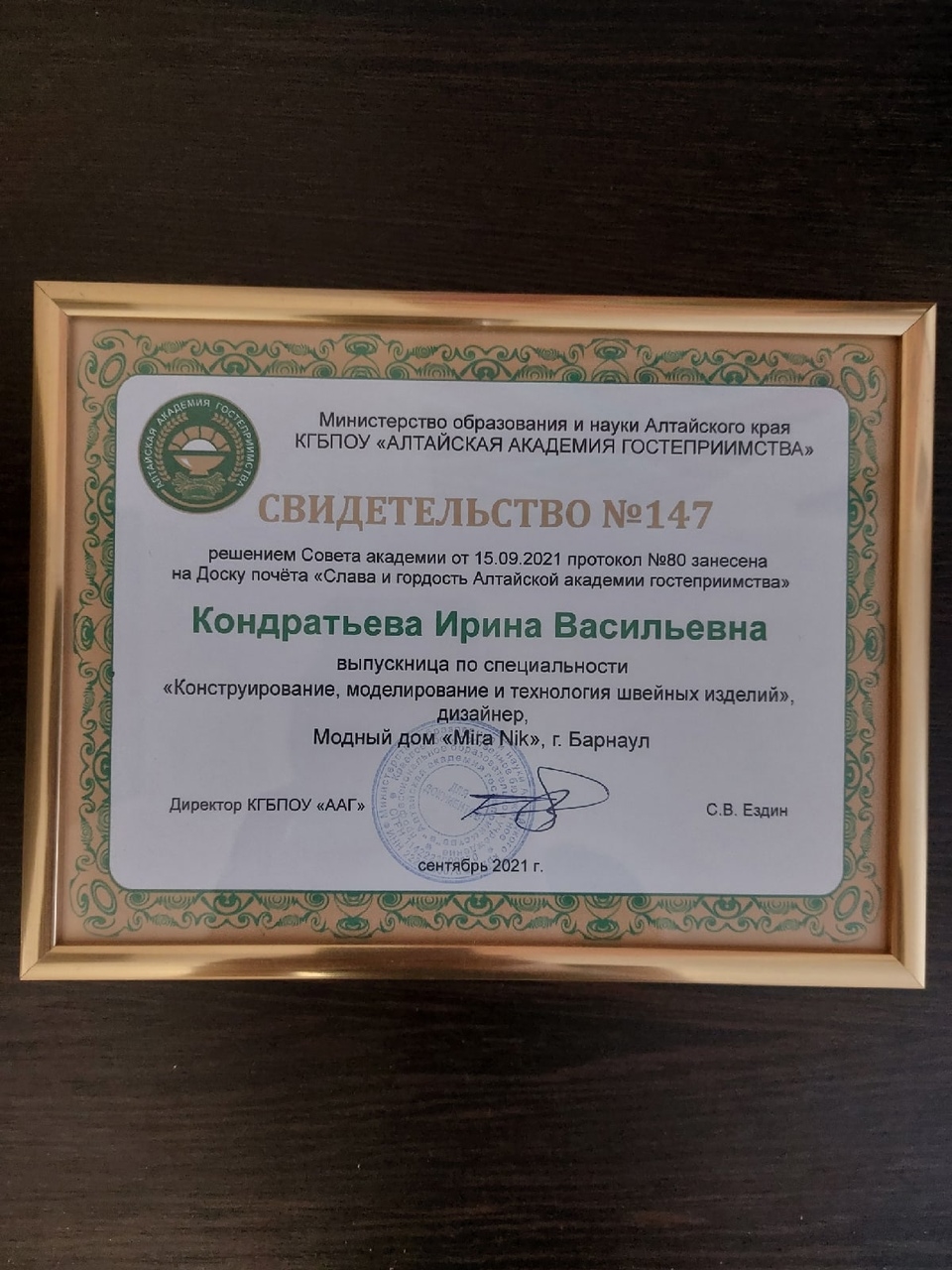 Почетный выпускник Академии гостеприимства, с