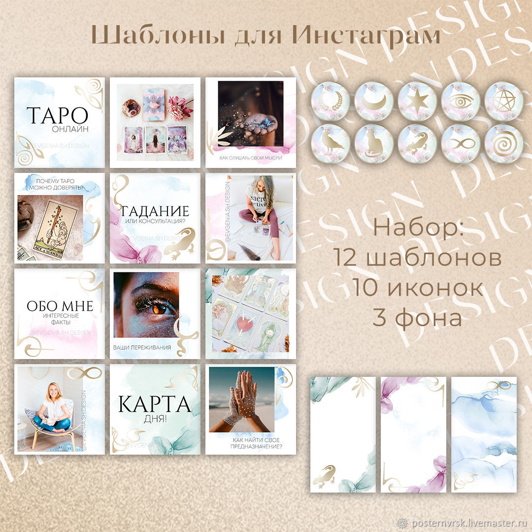 Шаблоны для инстаграм Таро, для таролога в интернет-магазине на Ярмарке ...