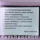 Заказать ЯРКО-ЗЕЛЕНЫЙ - краска для ткани на 1 литр, для Батика. Фантастический калейдоскоп - краски. Ярмарка Мастеров. . Краски Фото №3