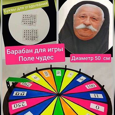 Активный отдых и развлечения ручной работы. Ярмарка Мастеров - ручная работа Настольные игры: Поле чудес. Handmade.