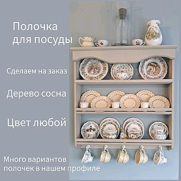 Для дома и интерьера ручной работы. Ярмарка Мастеров - ручная работа Полка деревянная для кухни, для тарелок настенная. Handmade.