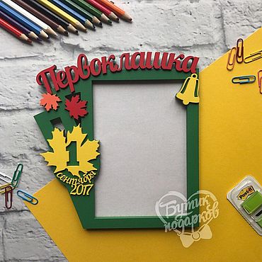 Сувениры и подарки ручной работы. Ярмарка Мастеров - ручная работа Фоторамка для первоклашки или первоклассника в ассортименте. Handmade.