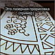 Лошадка раскраска "Праздничная", для склейки и раскраски. Заготовки для кукол и игрушек. Лещенко Игорь, заготовки +. Ярмарка Мастеров.  Фото №6