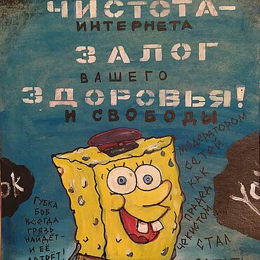 Картины и панно ручной работы. Ярмарка Мастеров - ручная работа ЧистильщиК Губка Боб. Handmade.