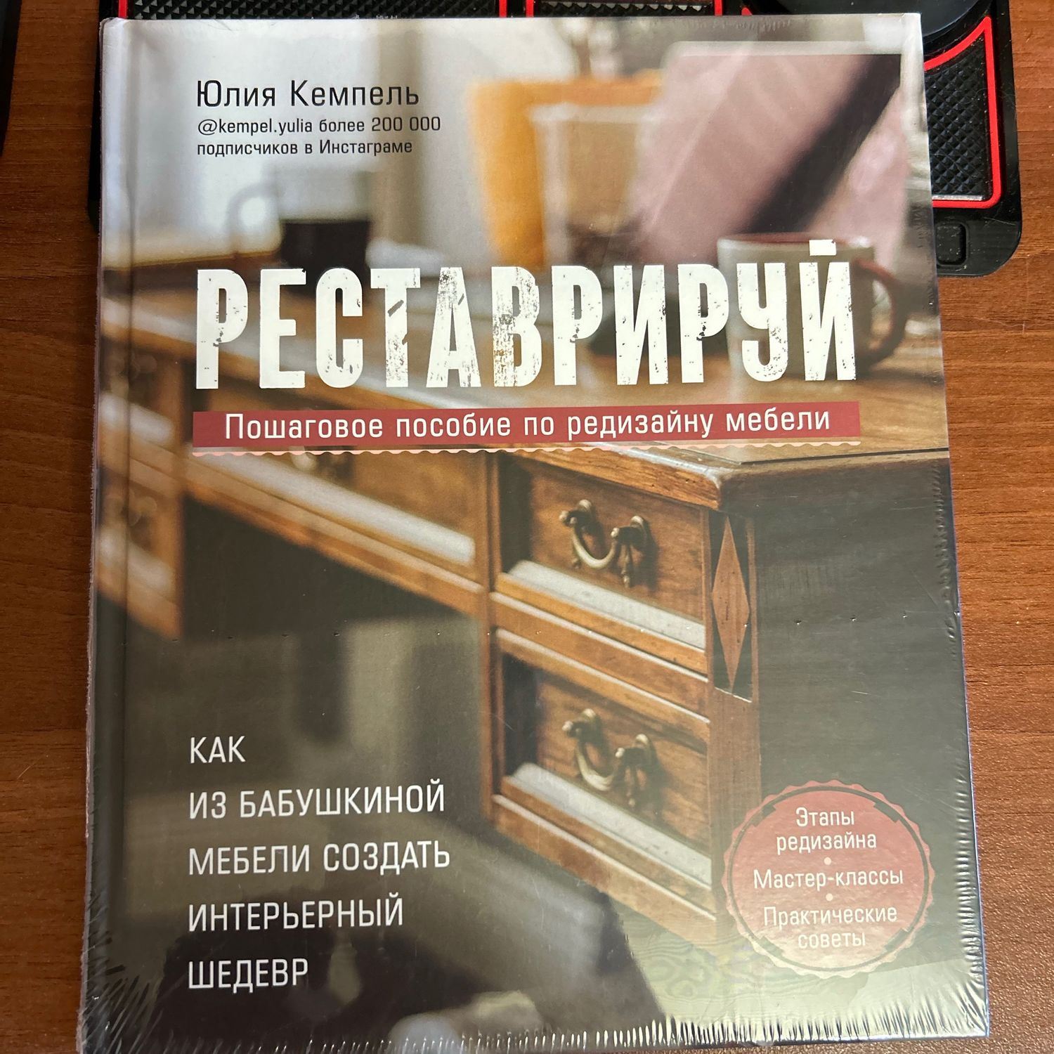 Руководство по реставрации мебели в интернет-магазине Ярмарка Мастеров по  цене 1350 ₽ – UMZ9YRU | Элементы интерьера, Москва - доставка по России