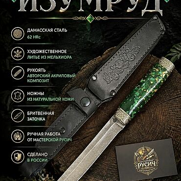 Сувениры и подарки ручной работы. Ярмарка Мастеров - ручная работа Ножи: Нож из дамасской стали "Изумруд". Handmade.