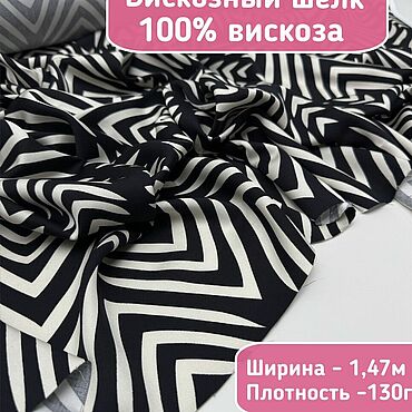 Материалы для творчества ручной работы. Ярмарка Мастеров - ручная работа 408901 Шелк вискозный ткань для шитья вискоза ткань с принтом. Handmade.