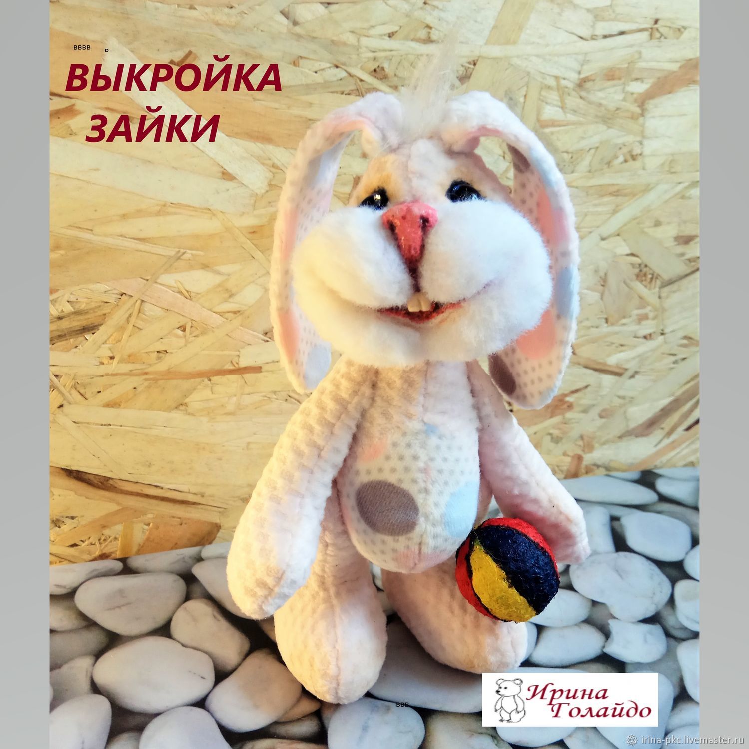 Выкройки игрушек