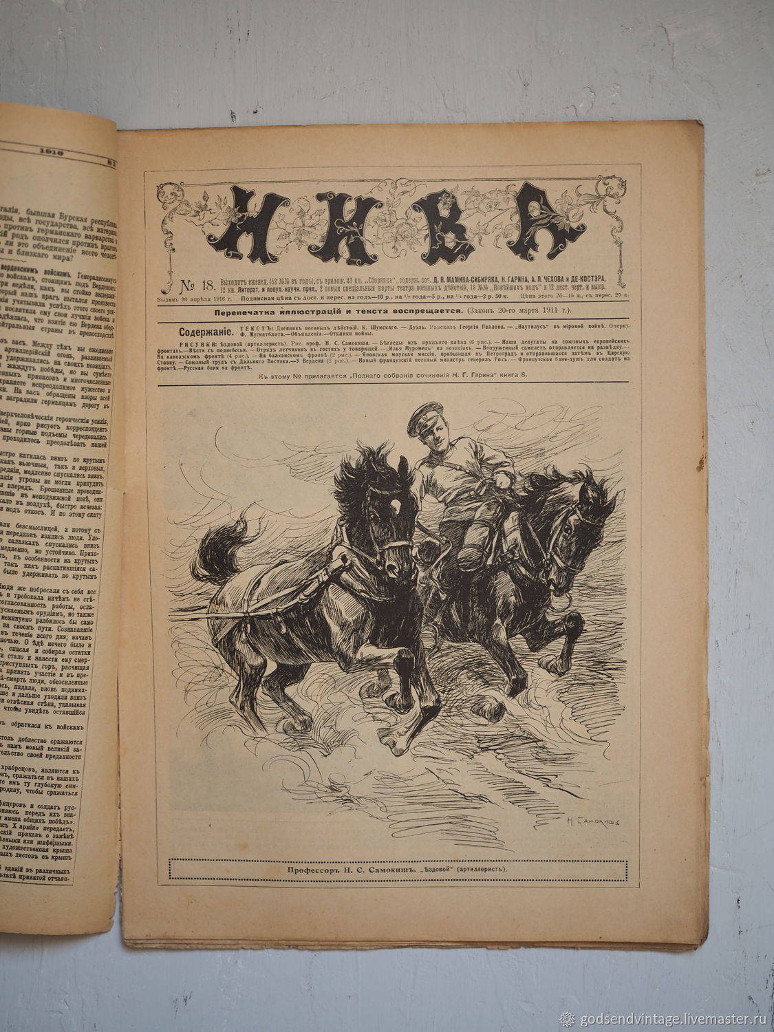 Винтаж: Журнал Нива номер 18 за 1916 год купить в интернет-магазине Ярмарка  Мастеров по цене 350 ₽ – SUZS2RU | Книги винтажные, Санкт-Петербург - ...